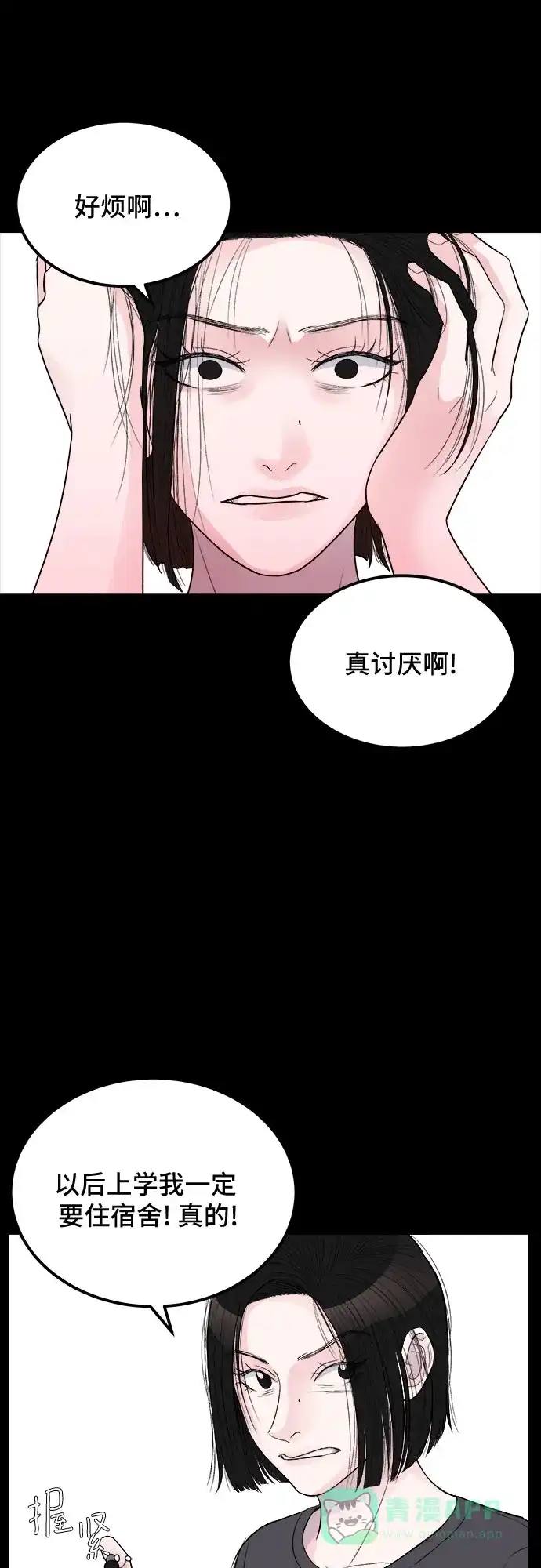 《危险的亲密爱人》第14话 第39页