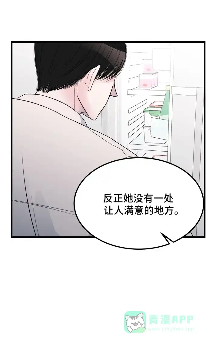 《危险的亲密爱人》第14话 第4页