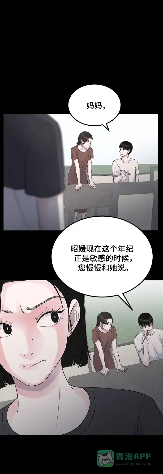 《危险的亲密爱人》第14话 第36页
