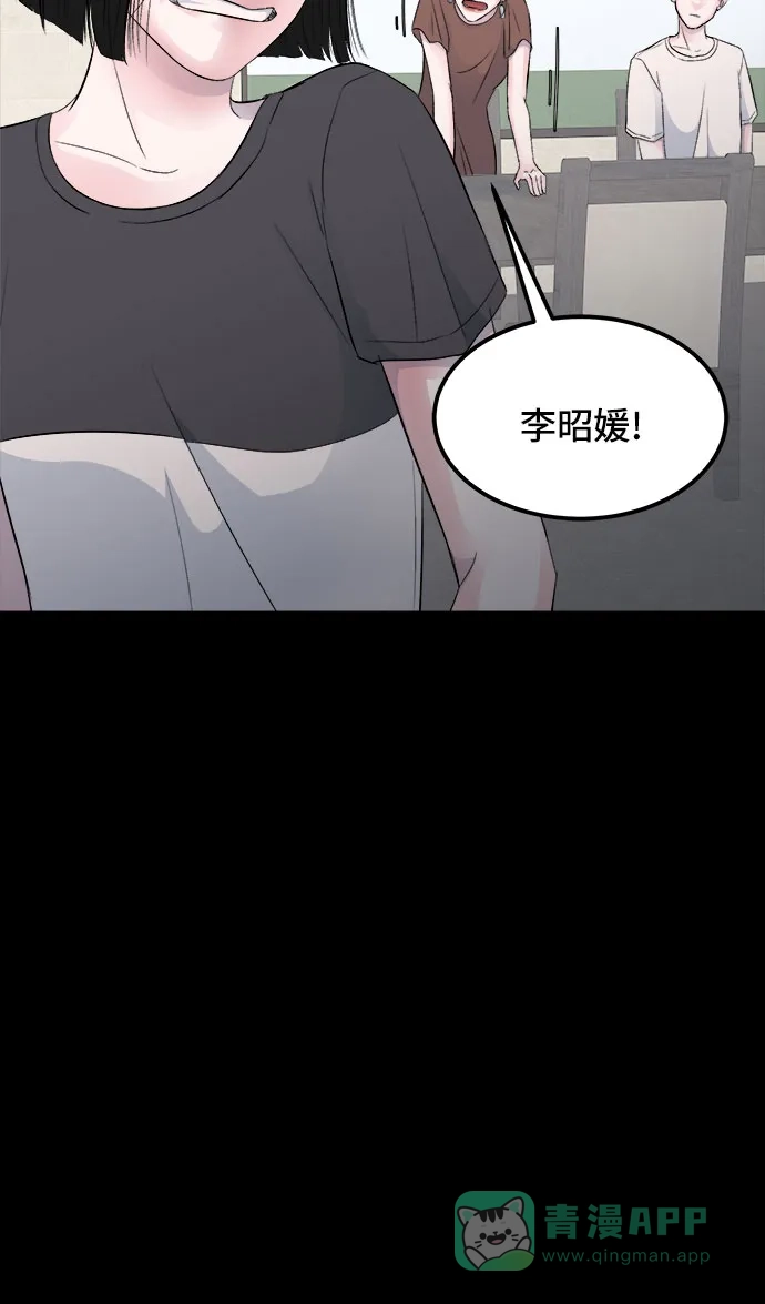 《危险的亲密爱人》第14话 第35页