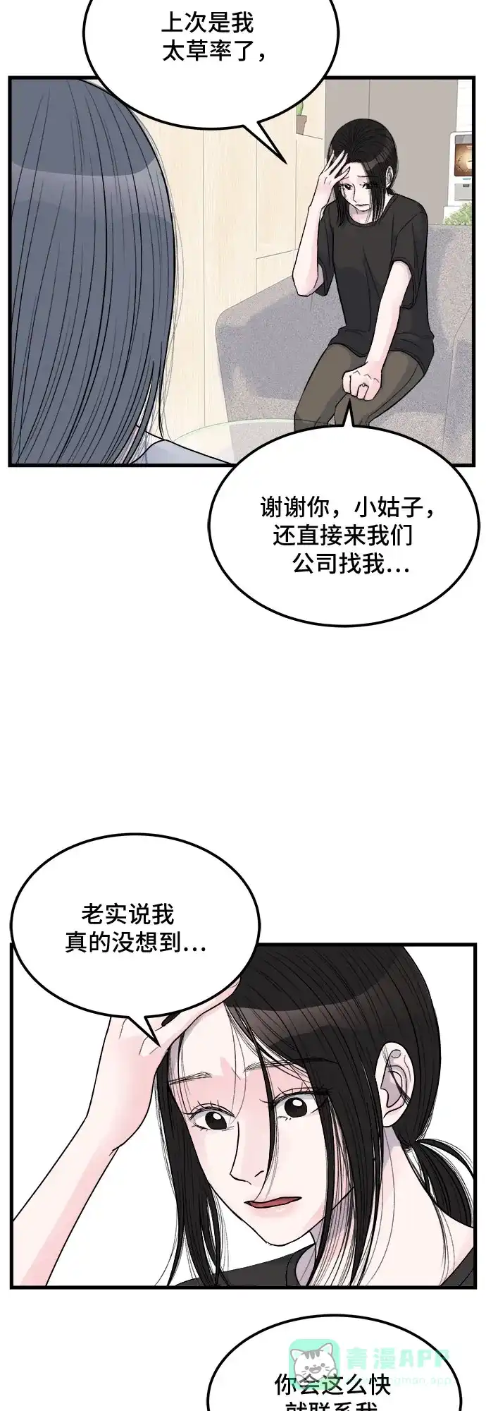 《危险的亲密爱人》第14话 第14页