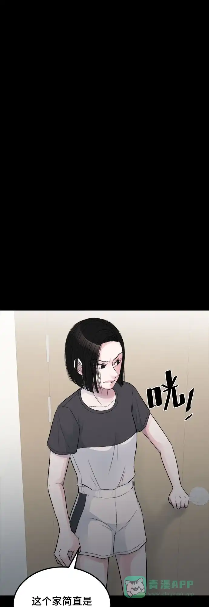 《危险的亲密爱人》第14话 第37页