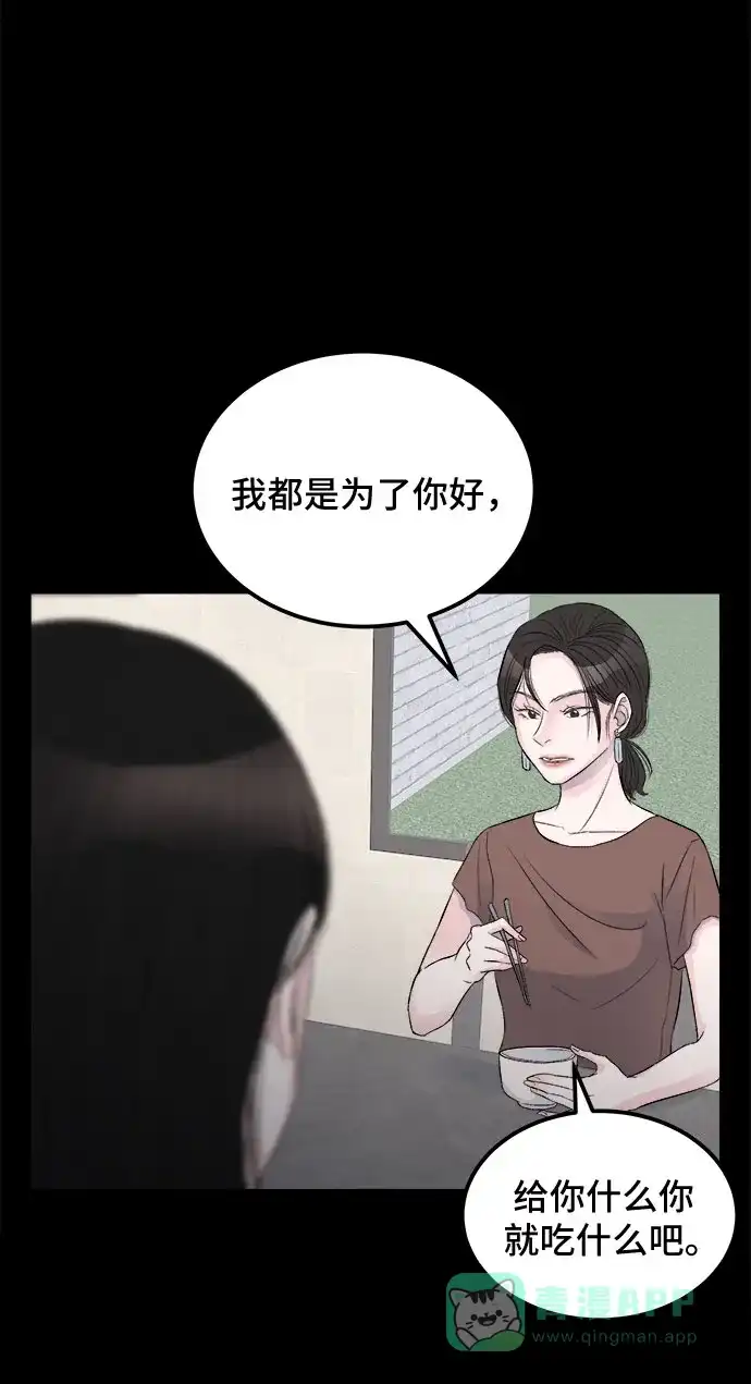 《危险的亲密爱人》第14话 第27页