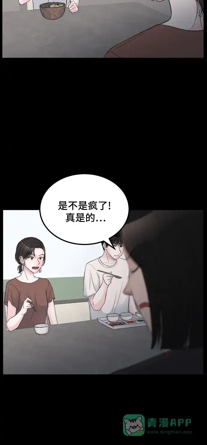 《危险的亲密爱人》第14话 第29页
