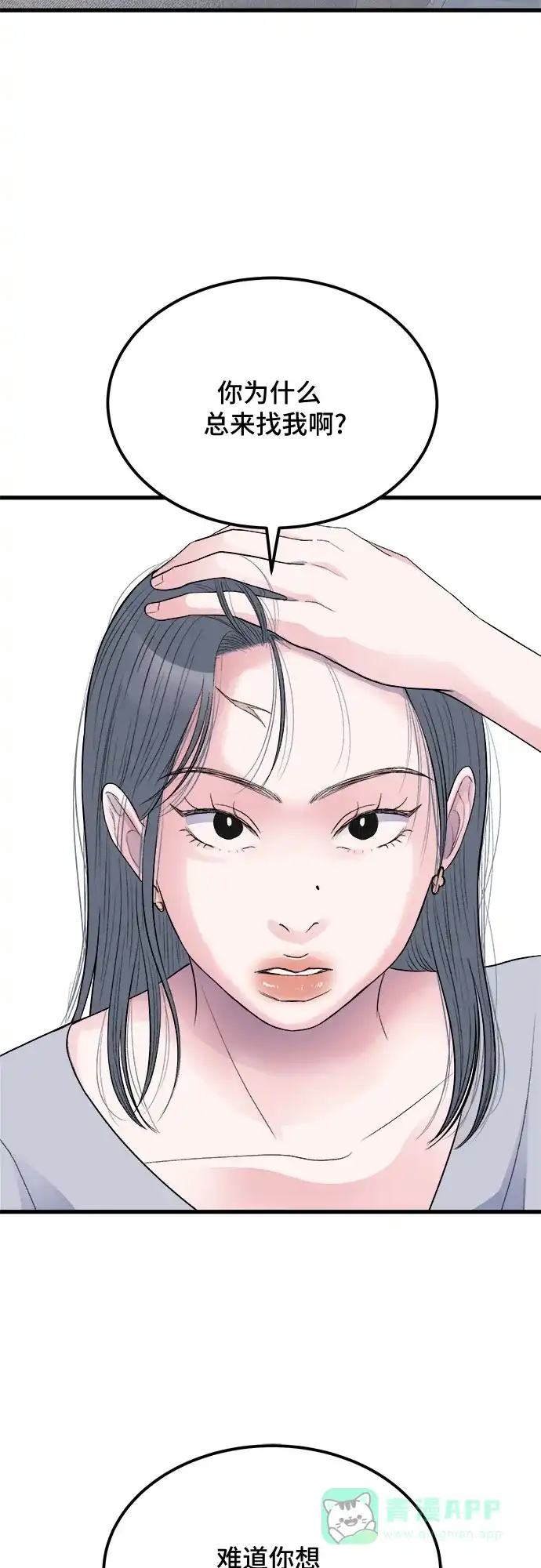 《危险的亲密爱人》第14话 第20页