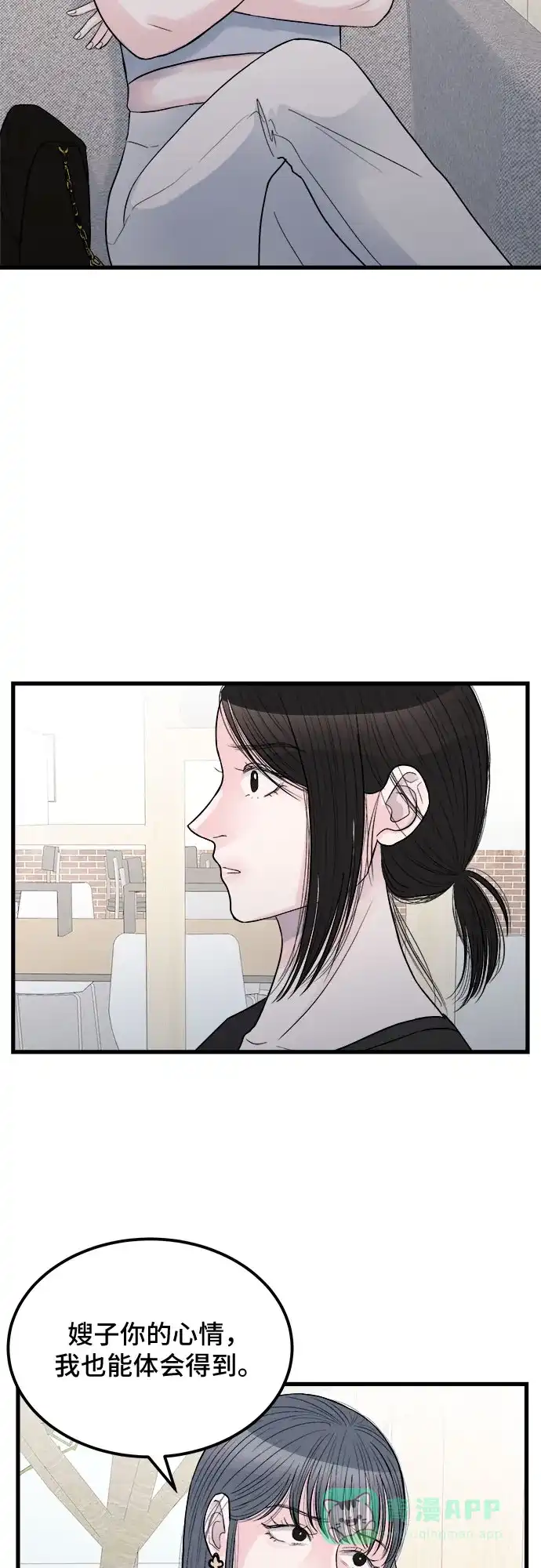 《危险的亲密爱人》第14话 第17页