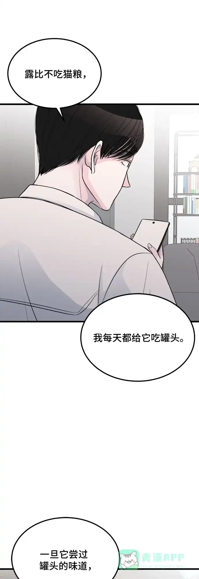 《危险的亲密爱人》第14话 第10页