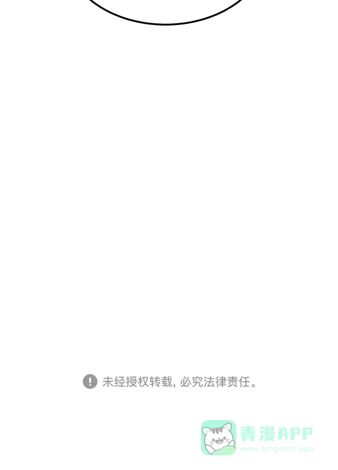 《危险的亲密爱人》第14话 第66页