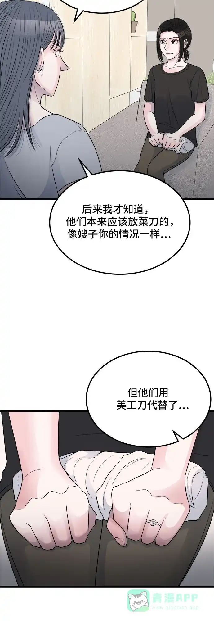 《危险的亲密爱人》第14话 第62页