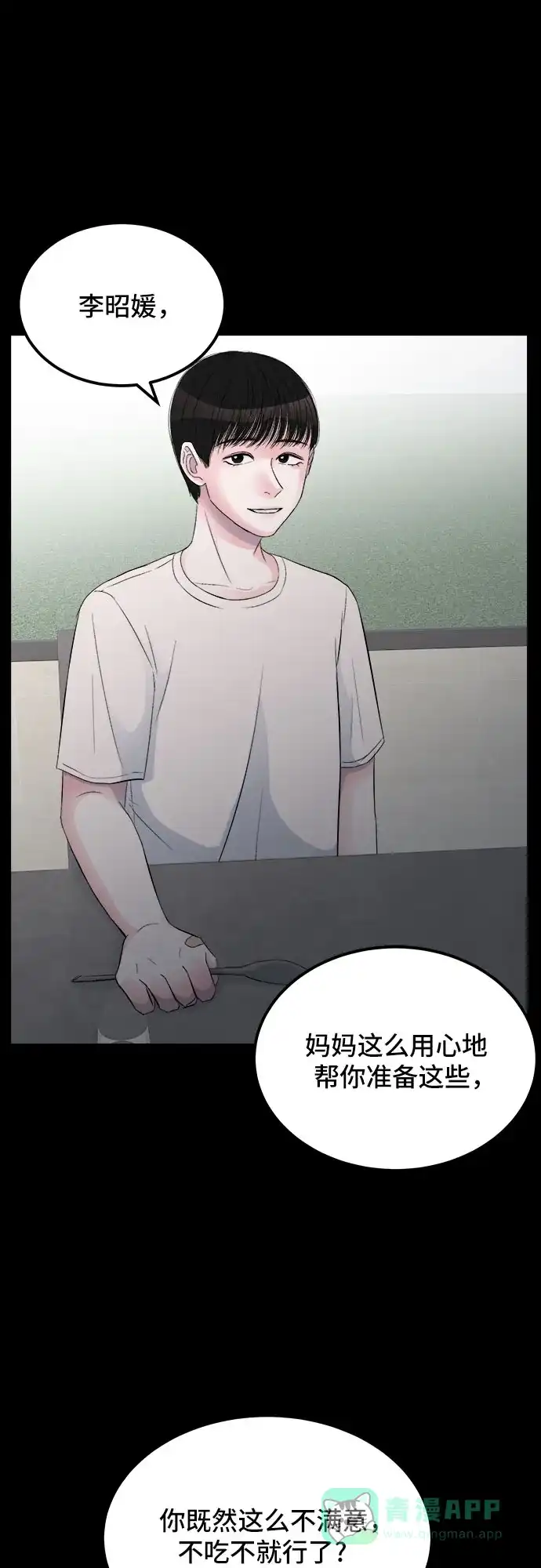 《危险的亲密爱人》第14话 第33页