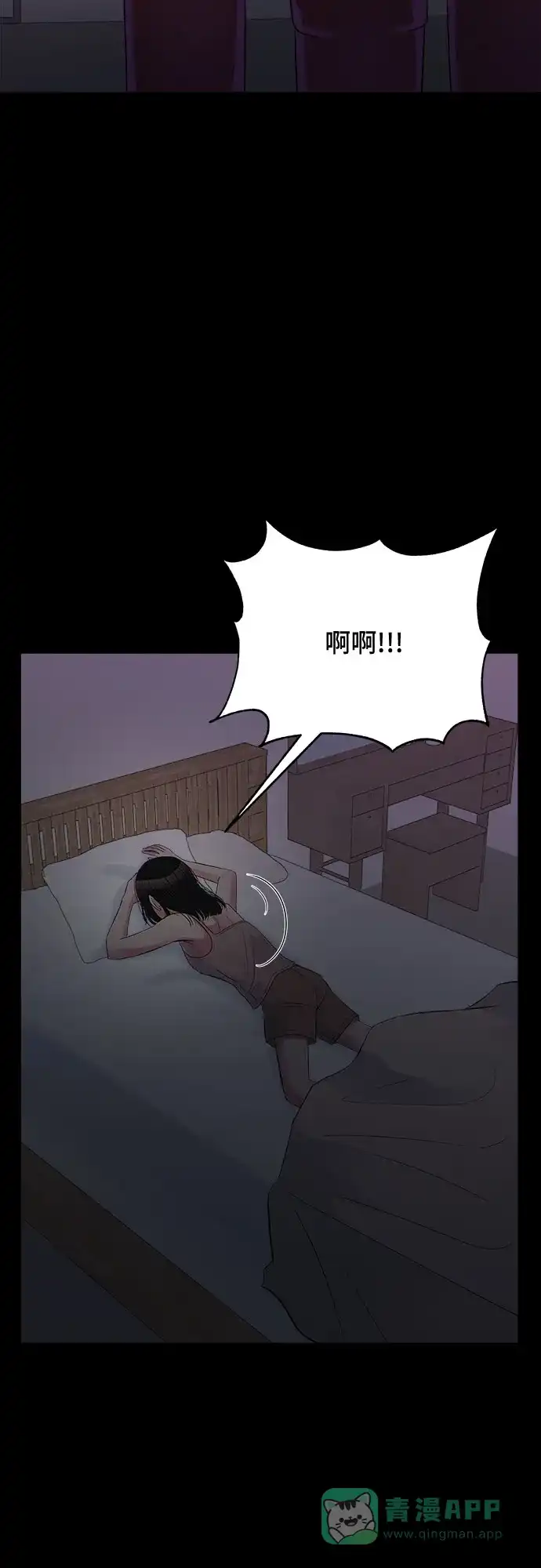 《危险的亲密爱人》第14话 第46页
