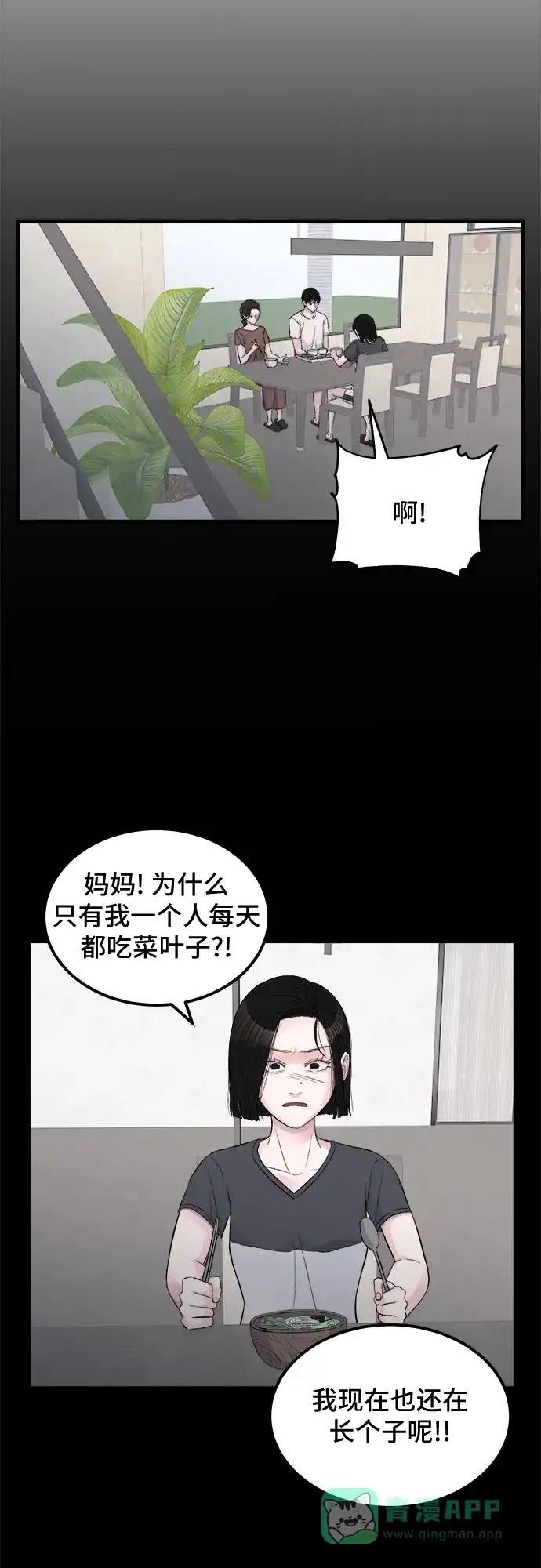 《危险的亲密爱人》第14话 第26页