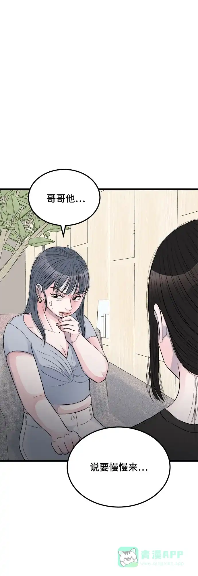 《危险的亲密爱人》第14话 第64页