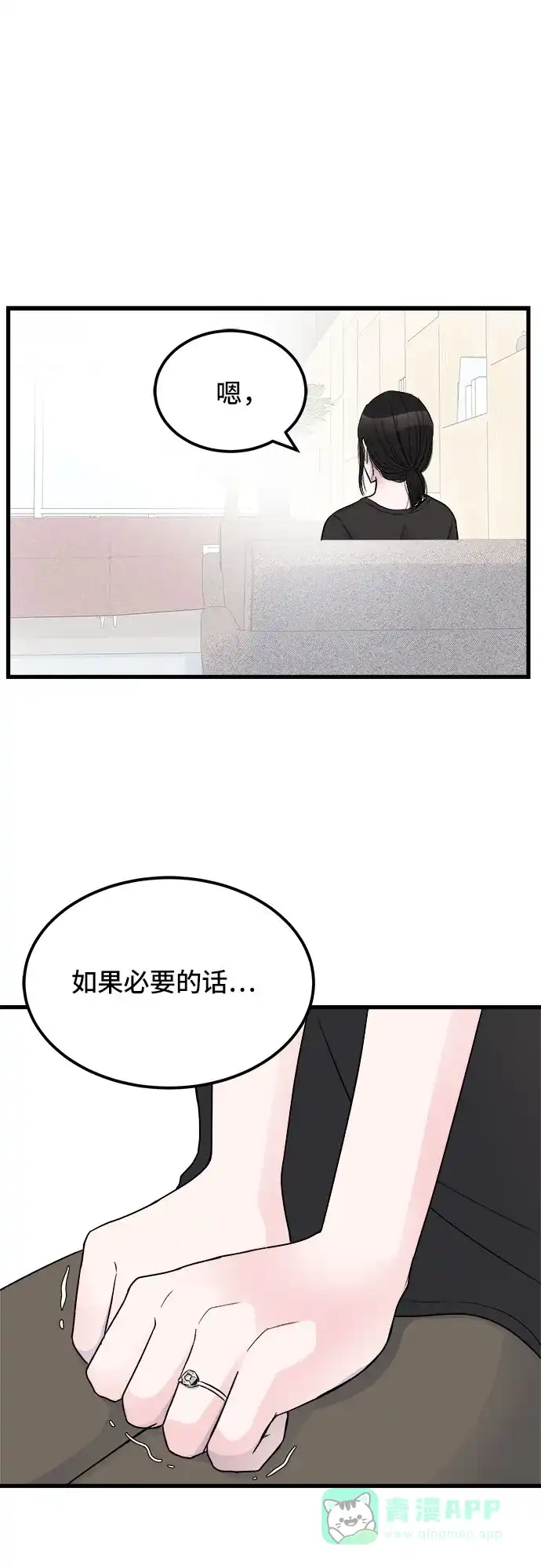 《危险的亲密爱人》第14话 第22页