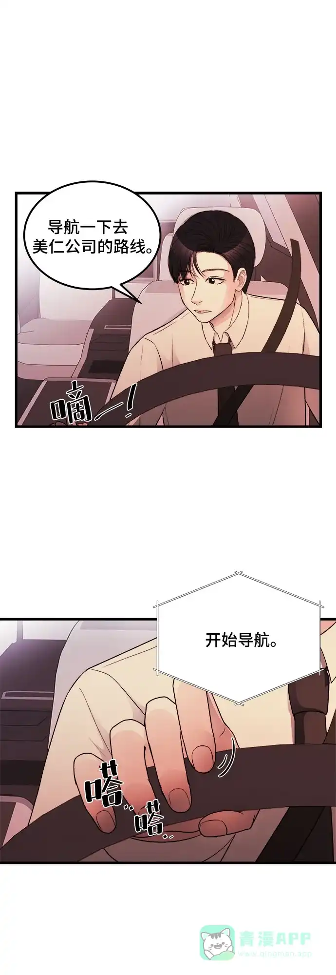 《危险的亲密爱人》第15话 第27页
