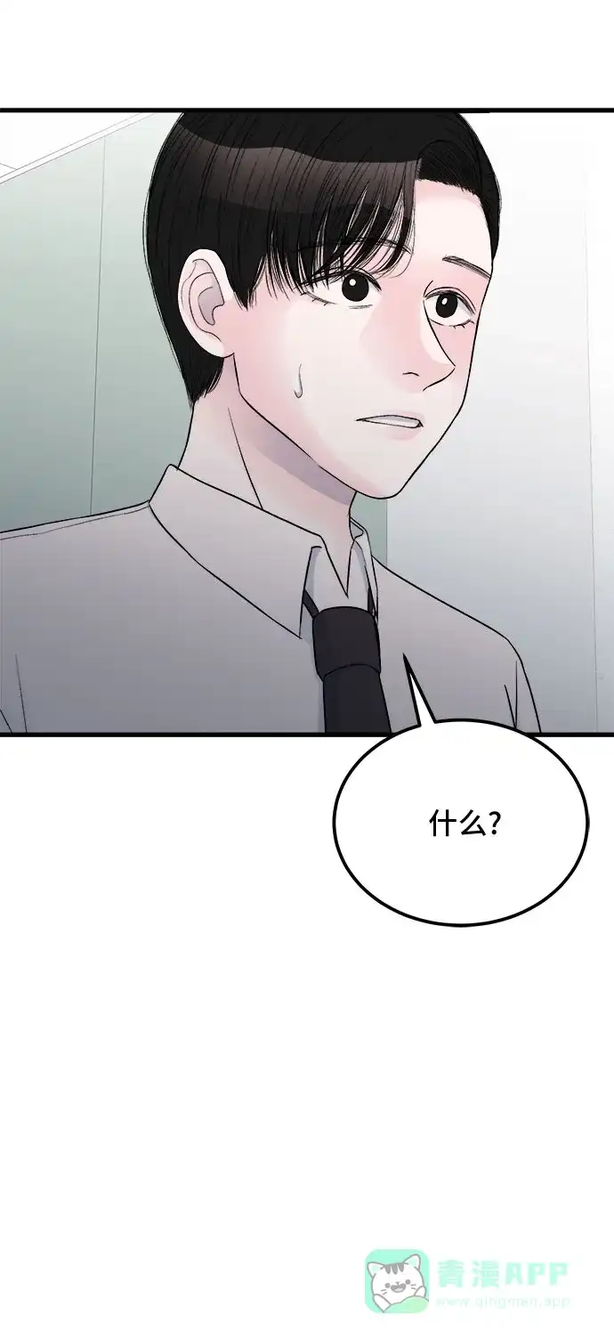 《危险的亲密爱人》第15话 第14页