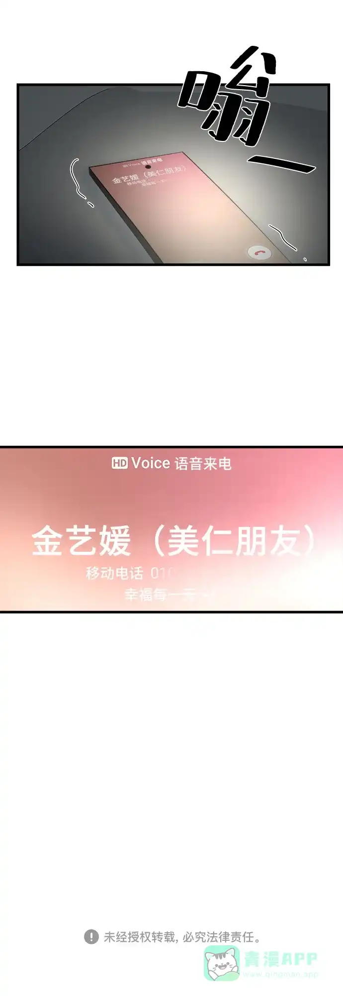 《危险的亲密爱人》第15话 第77页