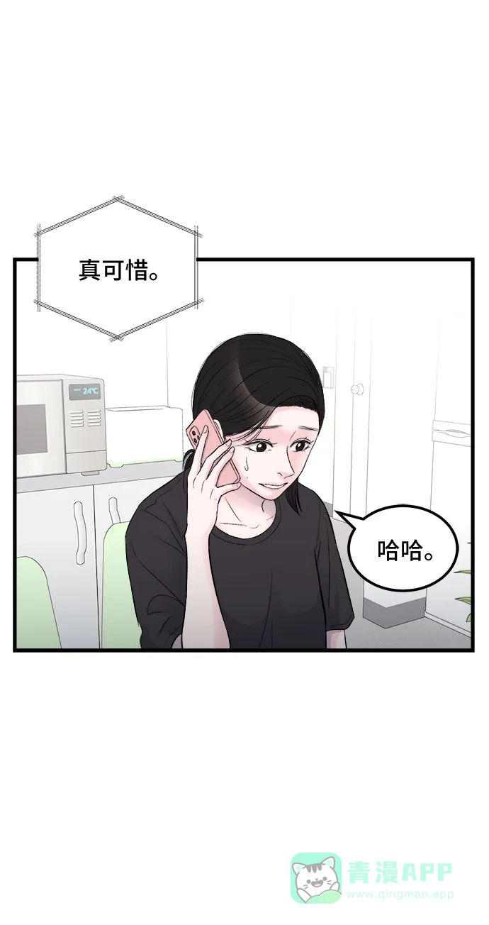 《危险的亲密爱人》第15话 第68页
