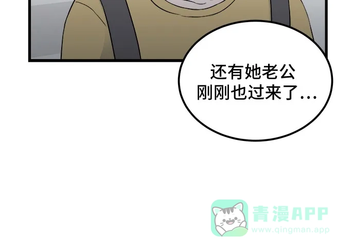 《危险的亲密爱人》第15话 第37页