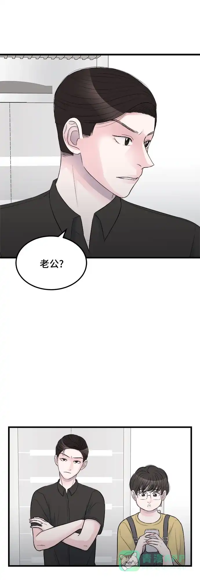 《危险的亲密爱人》第15话 第38页
