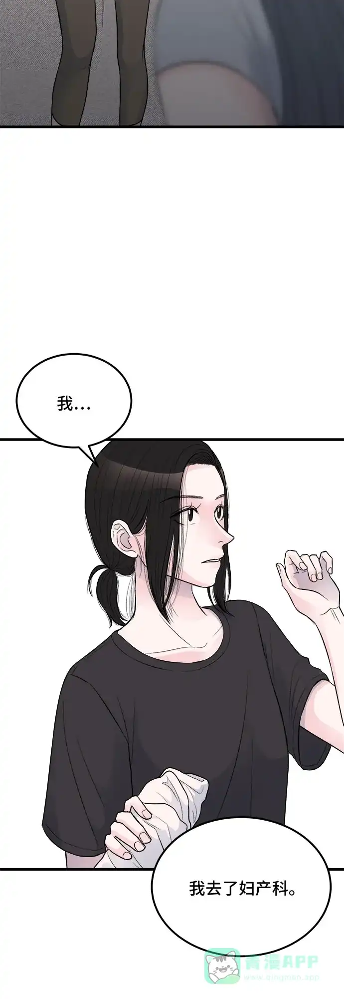 《危险的亲密爱人》第15话 第54页