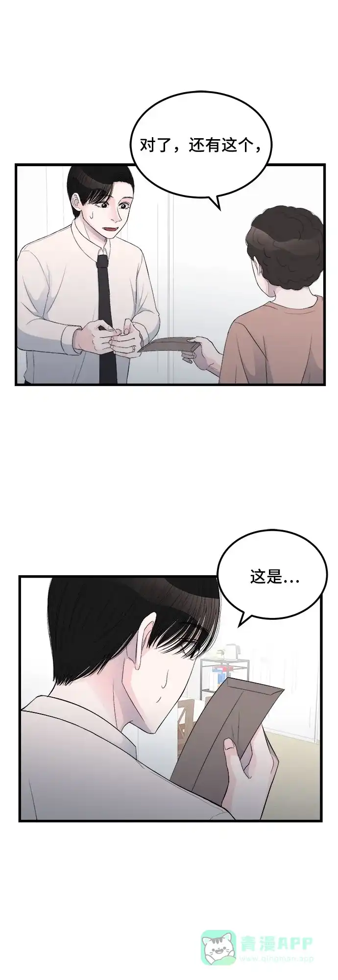 《危险的亲密爱人》第15话 第15页