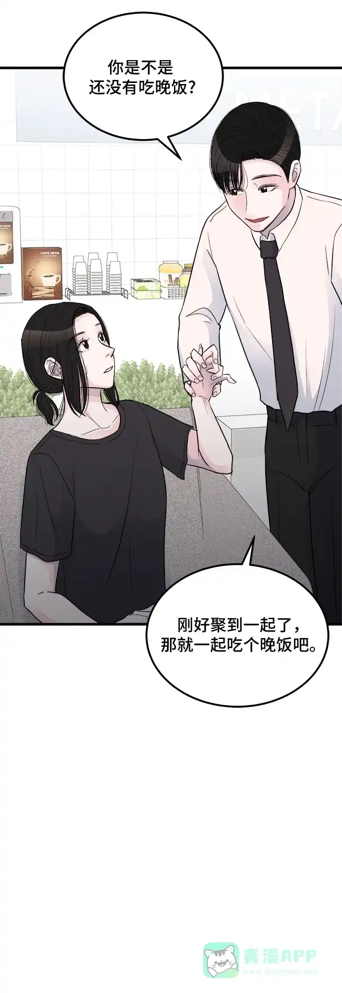 《危险的亲密爱人》第15话 第48页