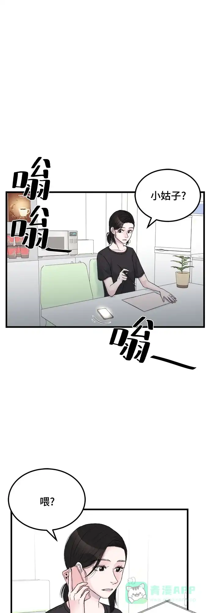 《危险的亲密爱人》第15话 第63页