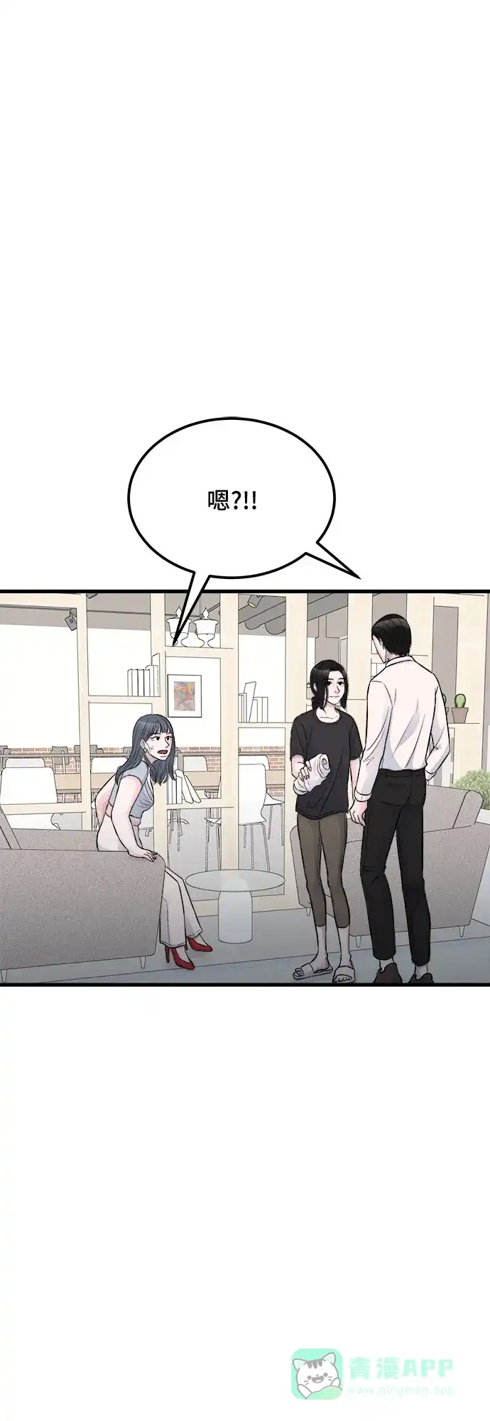 《危险的亲密爱人》第15话 第55页
