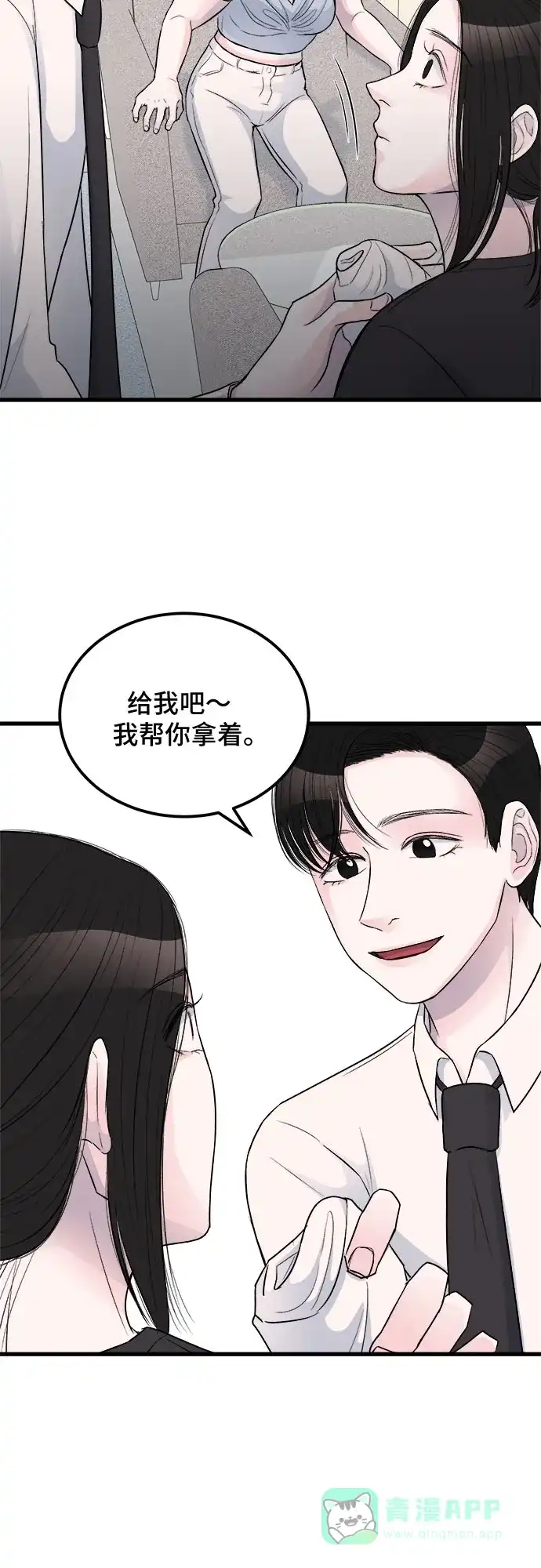 《危险的亲密爱人》第15话 第51页