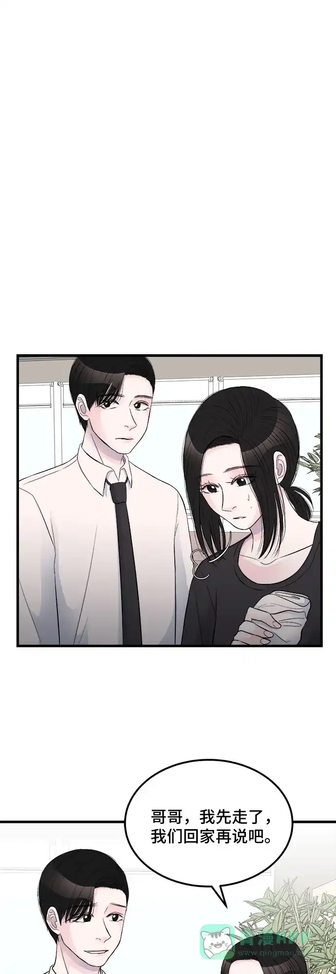 《危险的亲密爱人》第15话 第60页