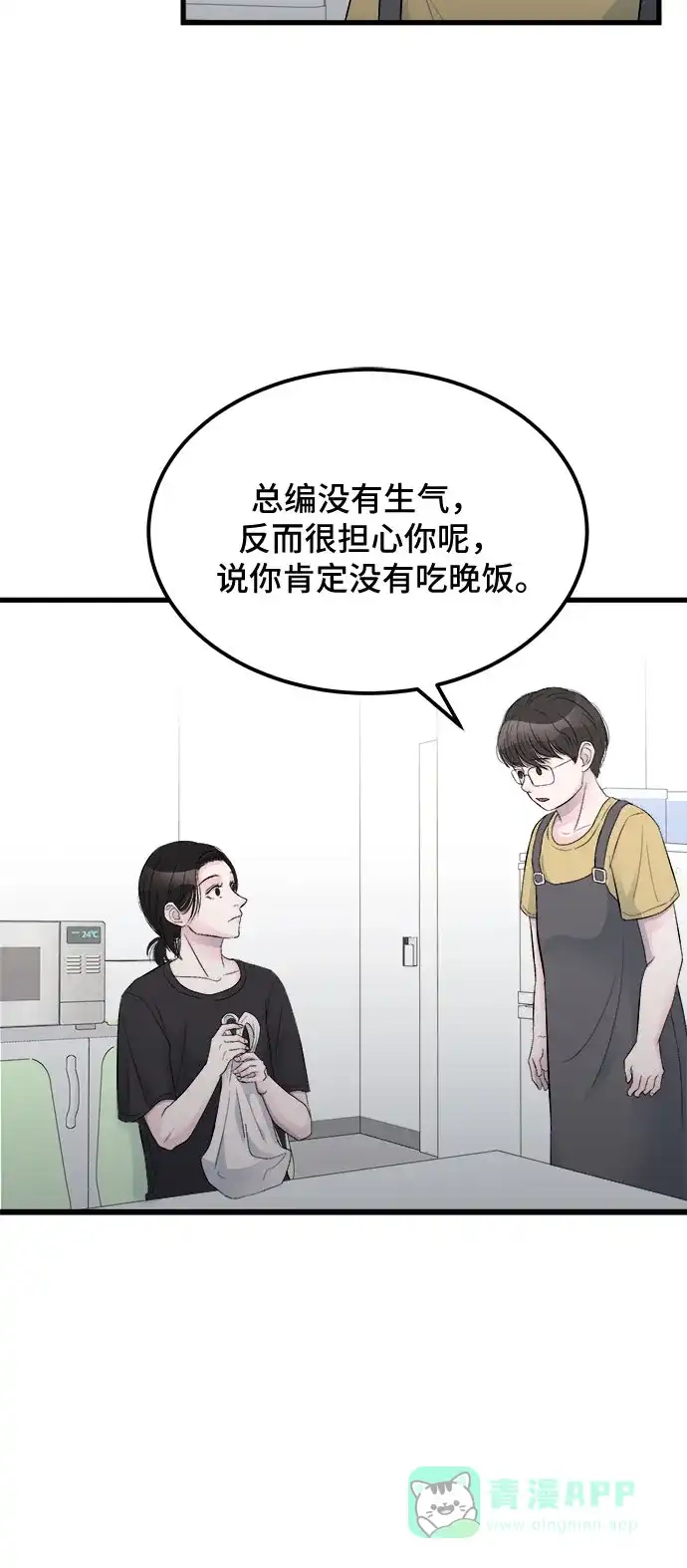 《危险的亲密爱人》第15话 第71页