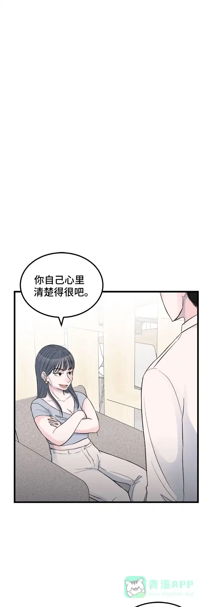 《危险的亲密爱人》第15话 第42页