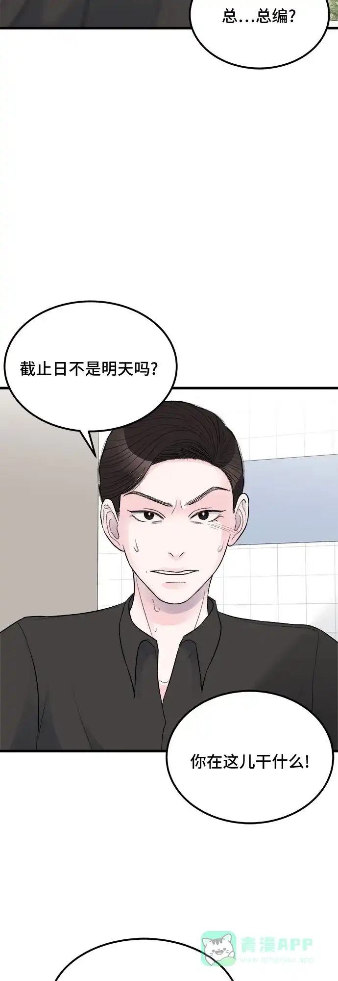 《危险的亲密爱人》第15话 第58页