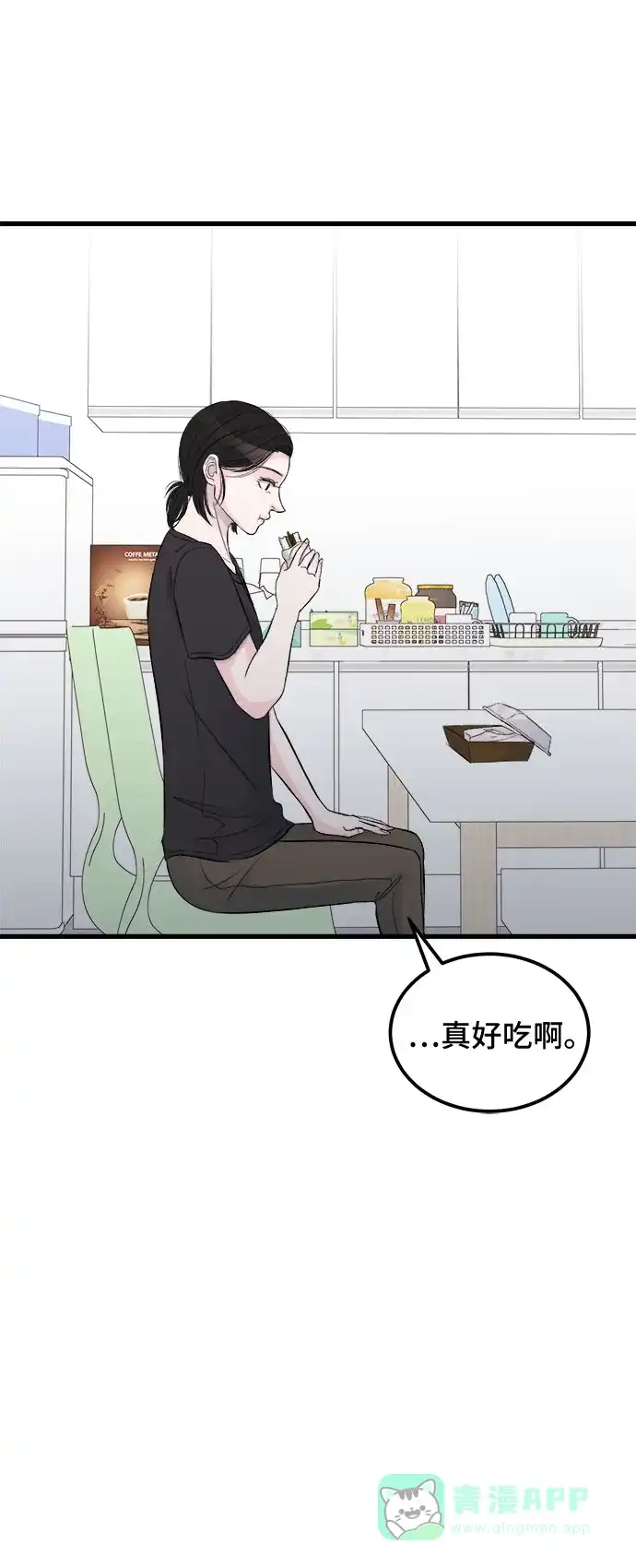 《危险的亲密爱人》第15话 第74页