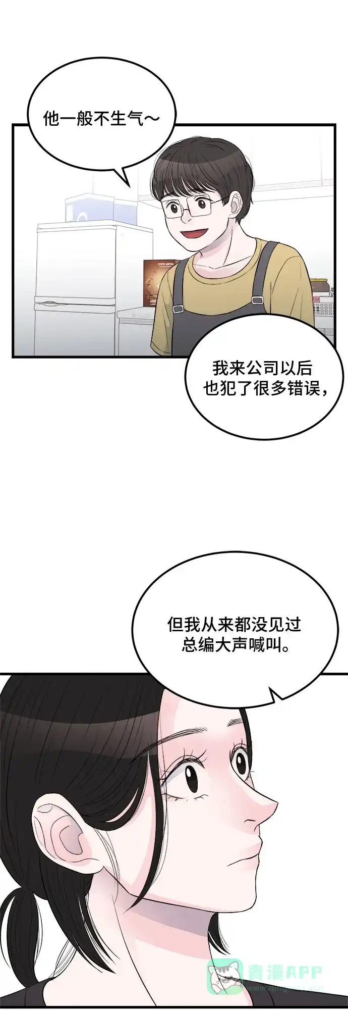《危险的亲密爱人》第15话 第72页