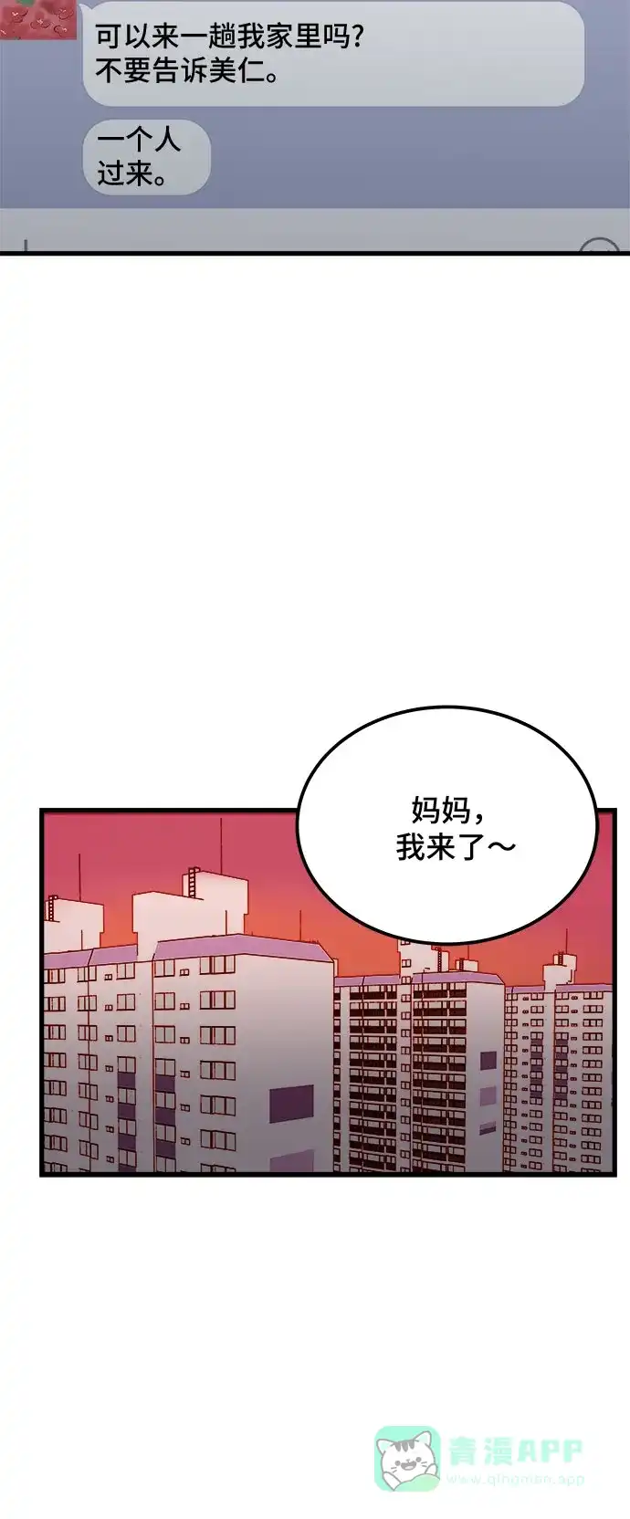 《危险的亲密爱人》第15话 第6页