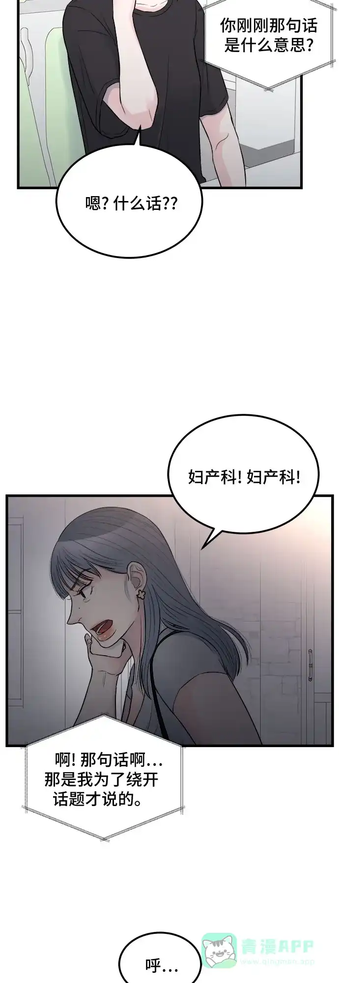 《危险的亲密爱人》第15话 第64页