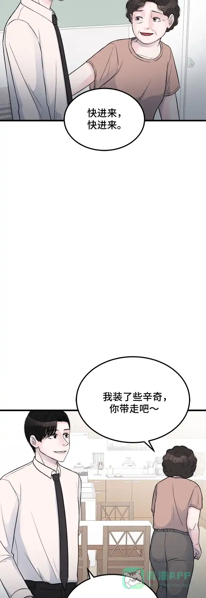 《危险的亲密爱人》第15话 第8页