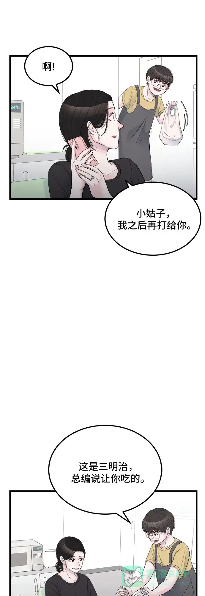 《危险的亲密爱人》第15话 第69页