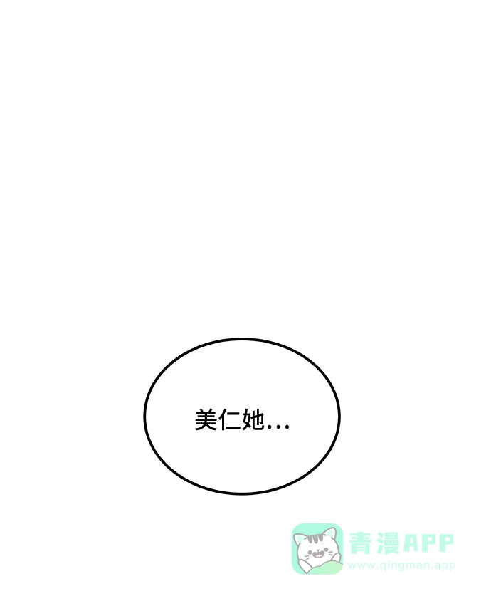 《危险的亲密爱人》第15话 第23页