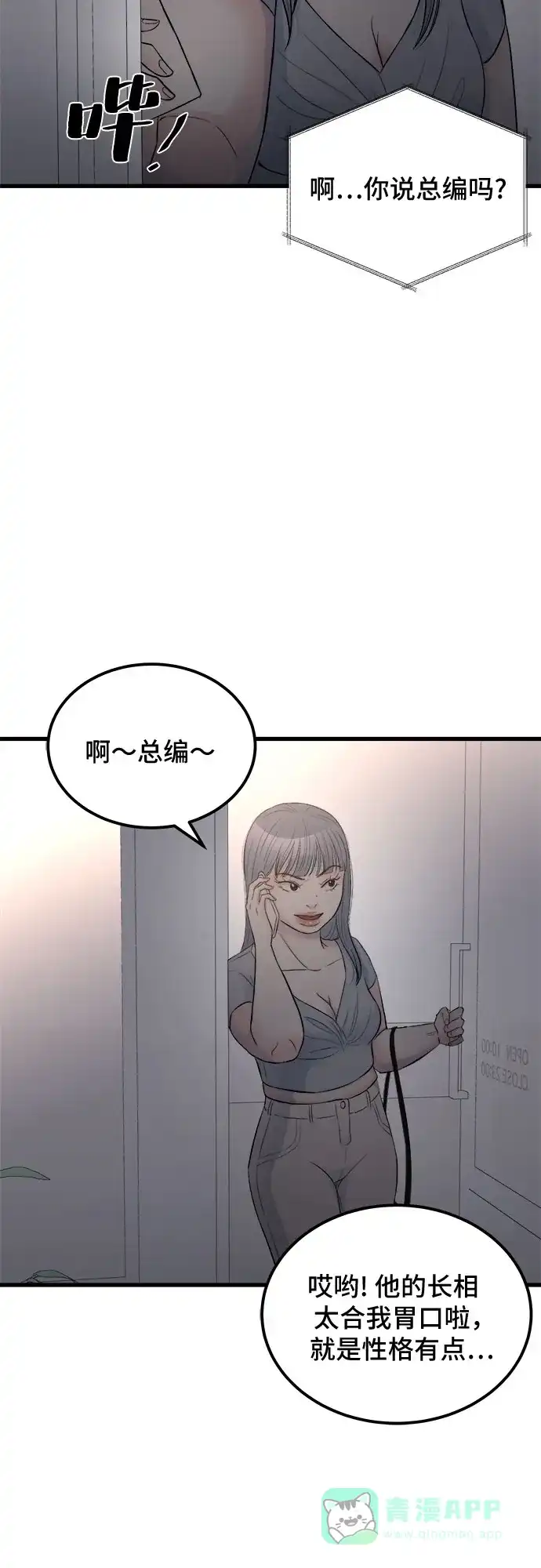《危险的亲密爱人》第15话 第67页