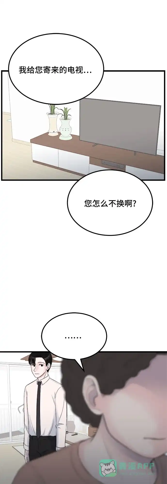 《危险的亲密爱人》第15话 第10页