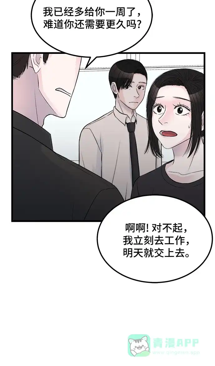 《危险的亲密爱人》第15话 第59页