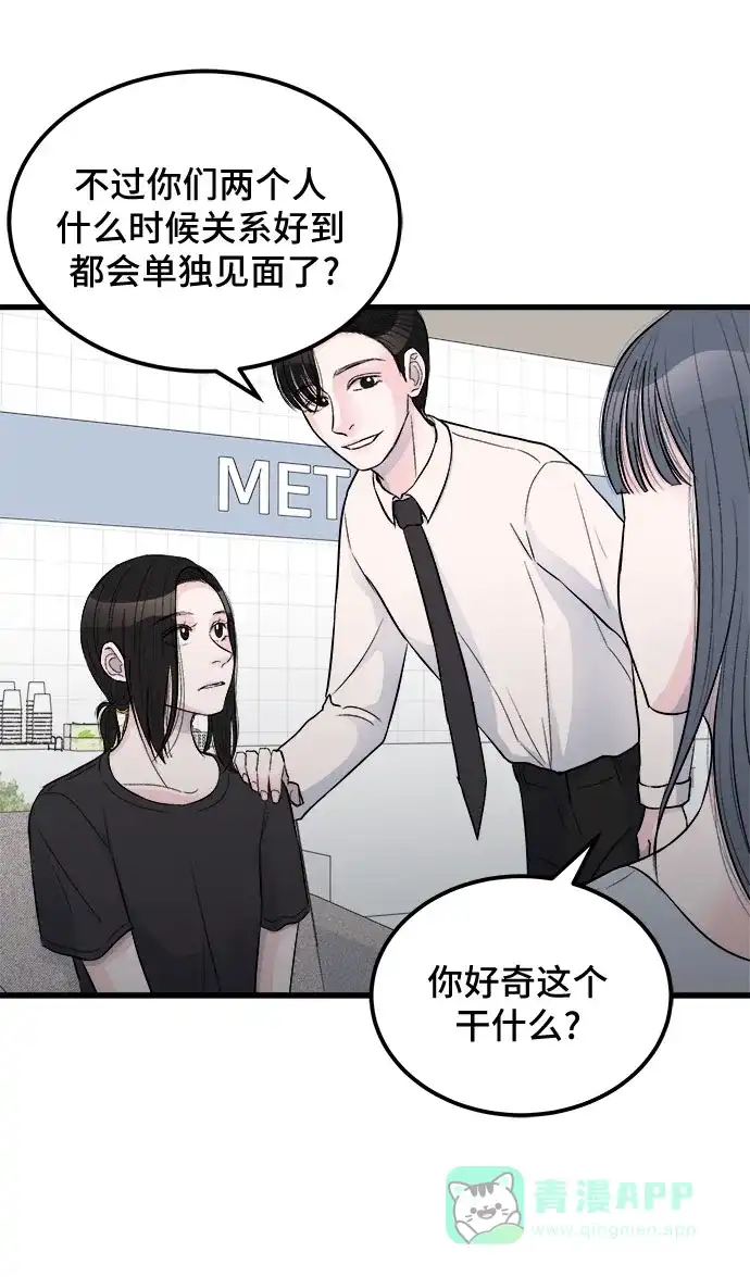 《危险的亲密爱人》第15话 第46页