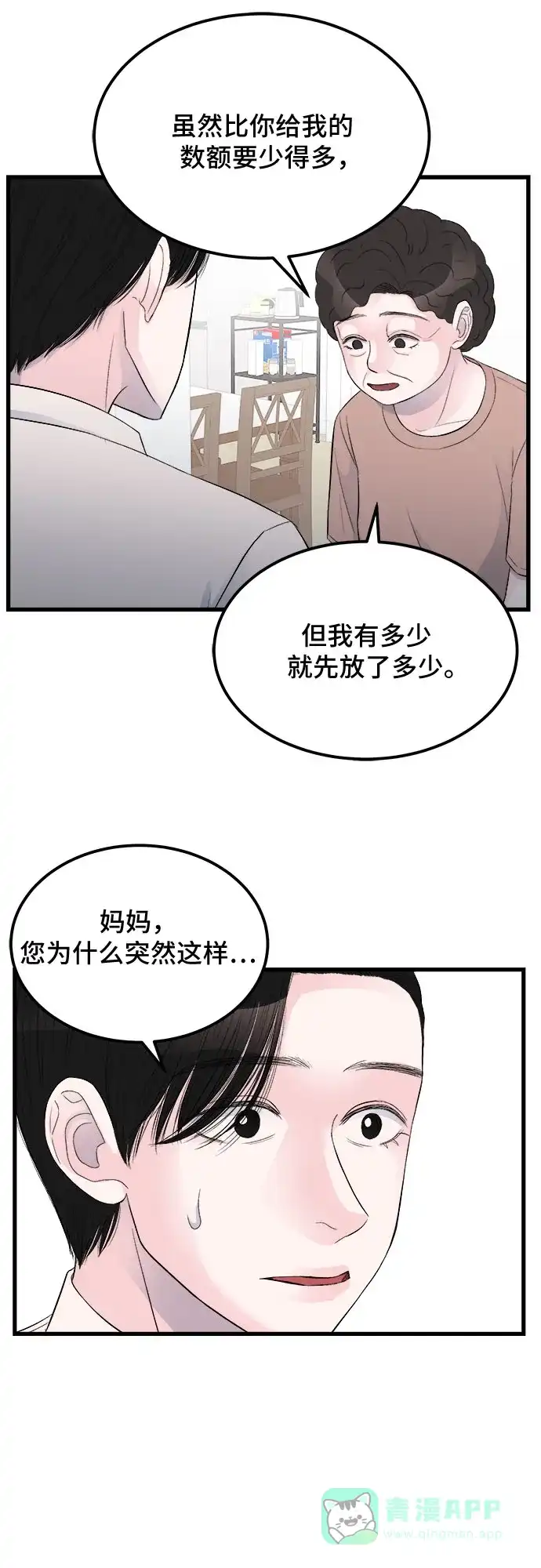 《危险的亲密爱人》第15话 第16页