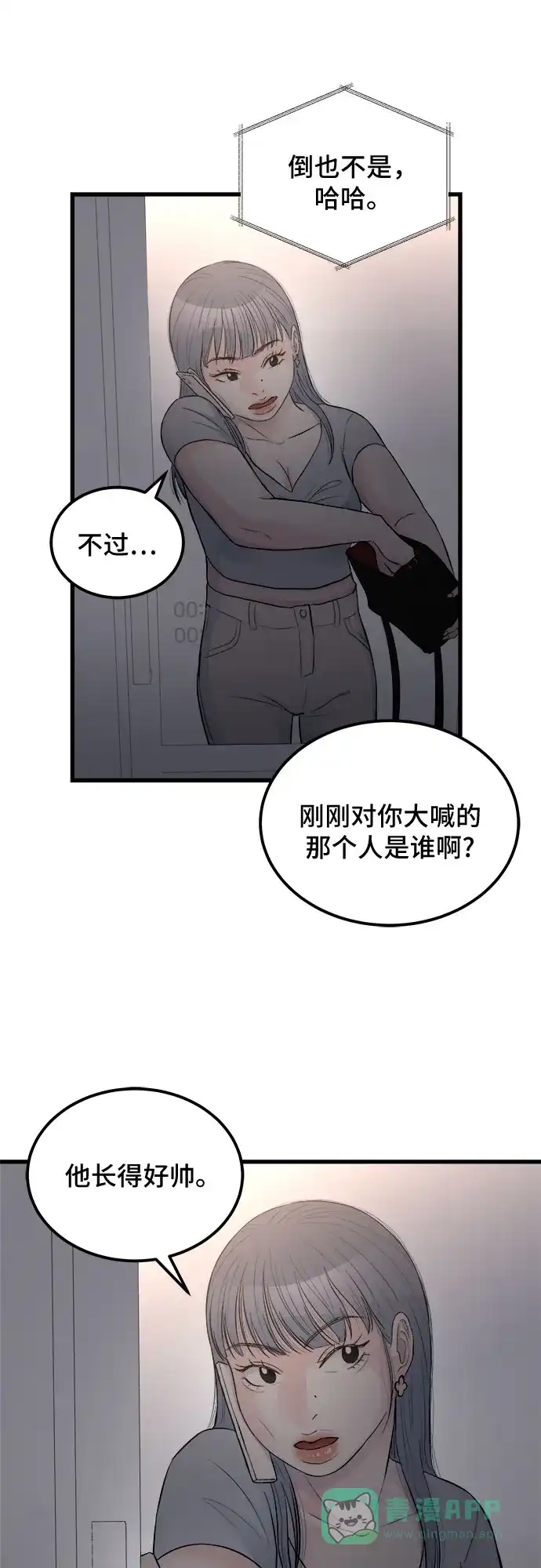 《危险的亲密爱人》第15话 第66页