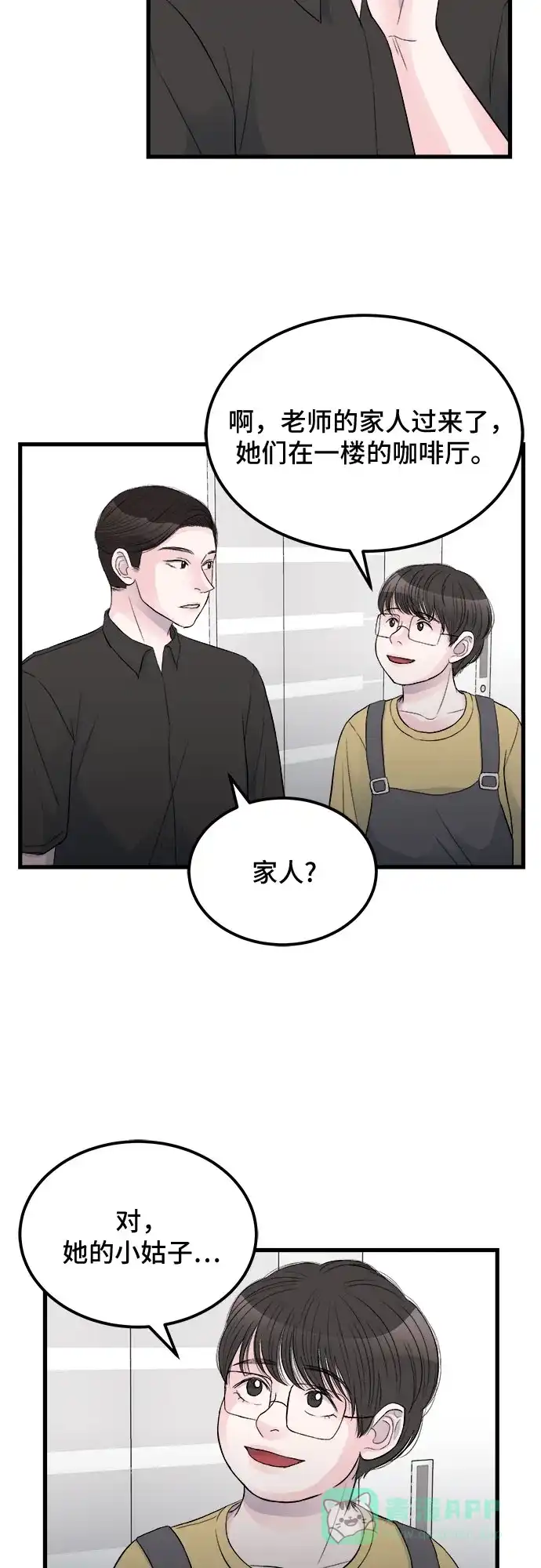 《危险的亲密爱人》第15话 第36页