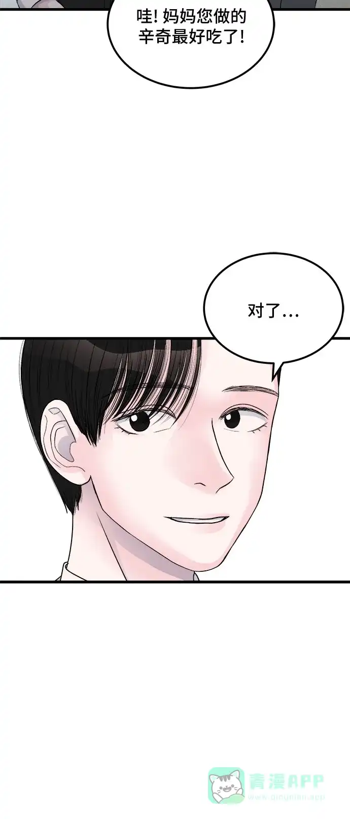 《危险的亲密爱人》第15话 第9页