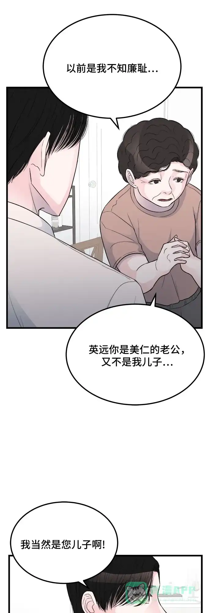 《危险的亲密爱人》第15话 第19页